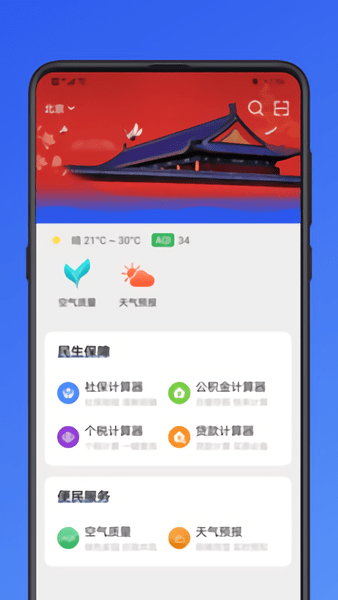 市民云全国抗议防控专版app v1.3.2 官方安卓版0