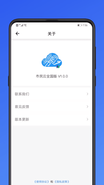 市民云全国抗议防控专版app v1.3.2 官方安卓版1