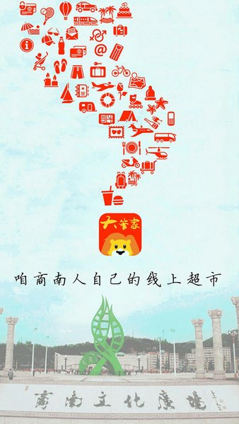 商南大管家APP