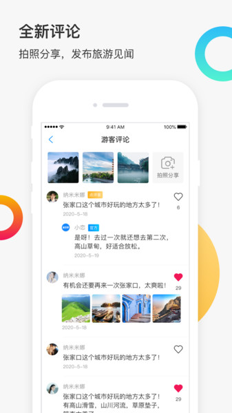 新恋景app