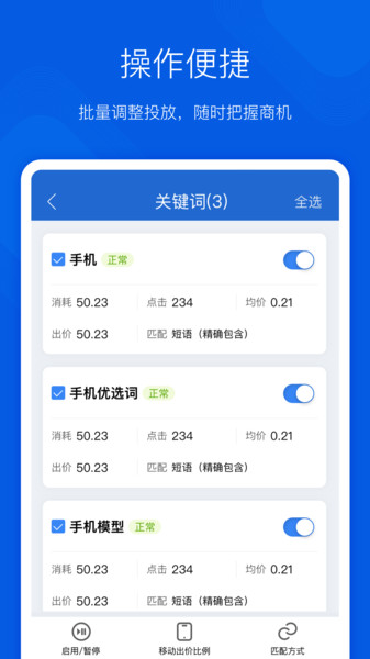 搜狗营销app v1.5.0 安卓版2