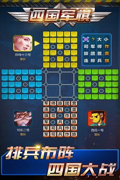 桌乐四国军棋游戏 v1.0 安卓版0