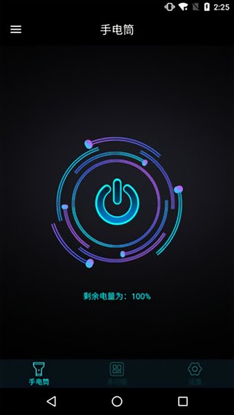 手机灯光特效大师官方版 v2.3 安卓版0