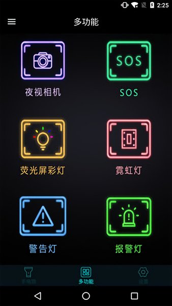 手机灯光特效大师app