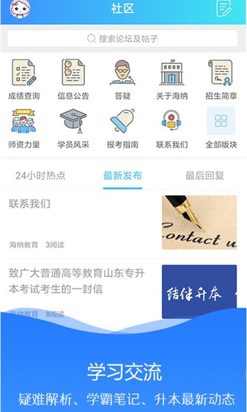 海纳学堂app 截图1