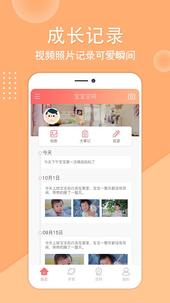 亲宝贝软件 v1.0.5 安卓版0