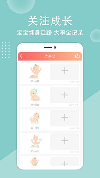 亲宝贝软件 v1.0.5 安卓版2