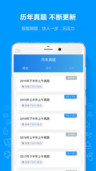 软考通app