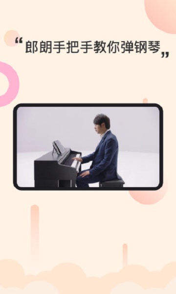 智能钢琴课软件 截图1