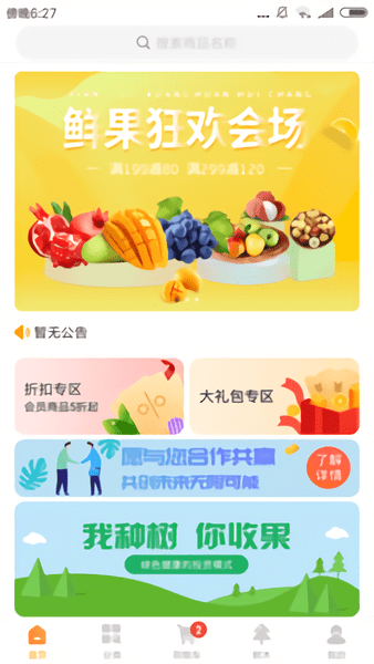 春藏好易购app