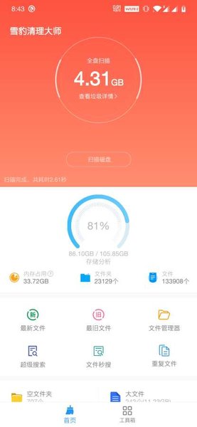 雪豹清理大师app 截图1