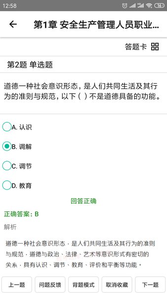 智考题库免费版 v1.4.1 安卓版0