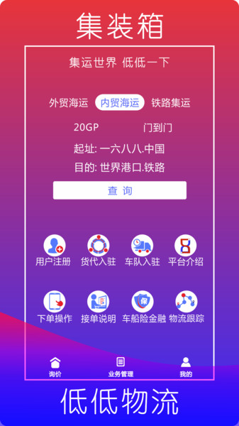 低低物流app