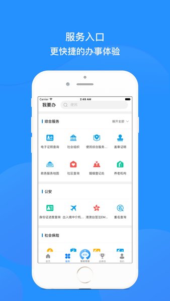 沈阳政务服务ios最新版 v1.0.20 iphone版 0