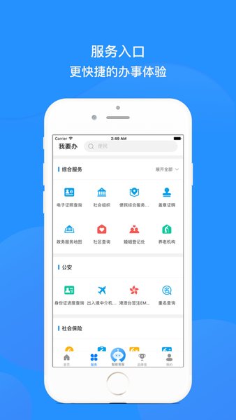 沈阳政务服务ios最新版 截图0