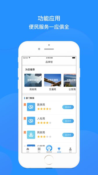 沈阳政务服务ios最新版 v1.0.20 iphone版 1