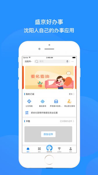 沈阳政务服务ios最新版 v1.0.20 iphone版 2