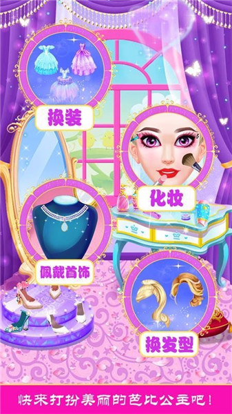 芭比公主换装化妆游戏 v3.2.1 安卓版1