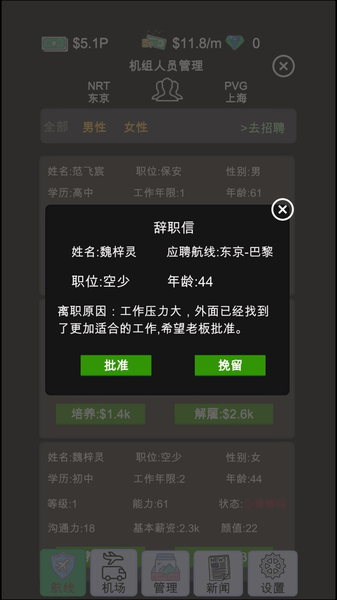 模拟经营我的航空大亨游戏