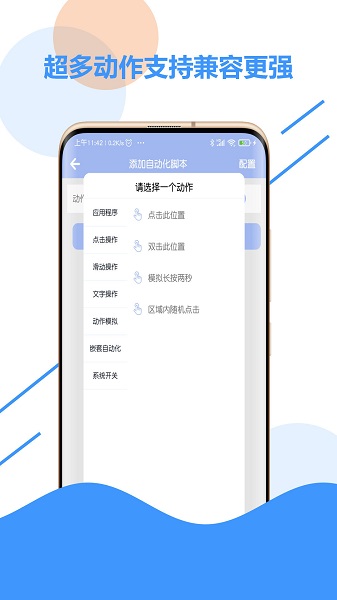 极速点击器手机版 截图0