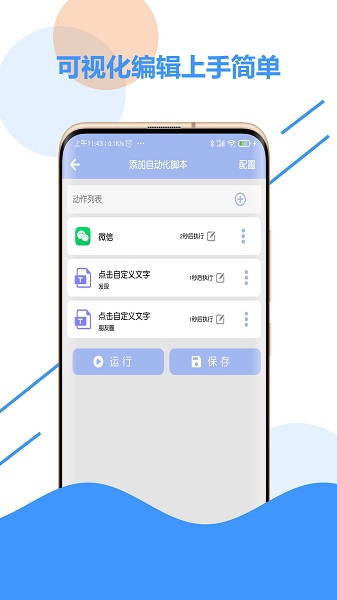 极速点击器手机版 截图2