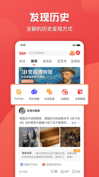 全世界app(原全历史) 截图3