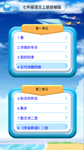 七年级上册语文解读软件 v2.8.20 安卓版0