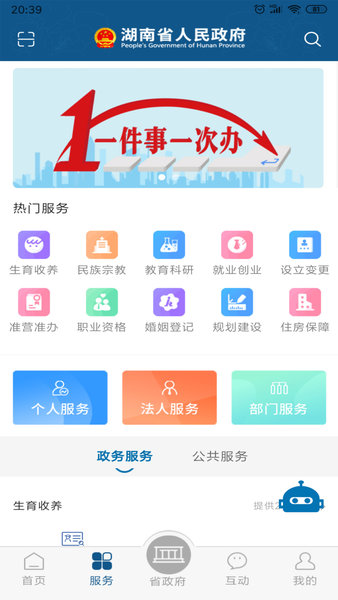 湖南政务服务网ios版本(湖南省政府门户网站) 截图2