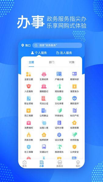 海南椰省事ios最新版 截图2