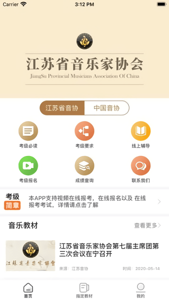 江苏省音乐家协会 v1.1.0 官方安卓版1