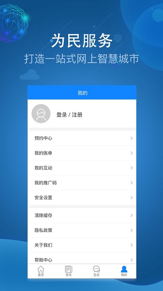 阿克苏为民服务app下载