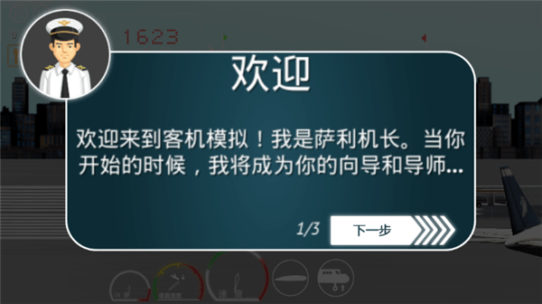 中国客机模拟器 v4.2 安卓版0