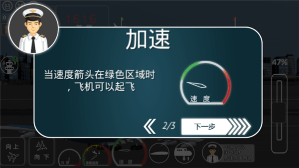 中国客机模拟器 v4.2 安卓版2
