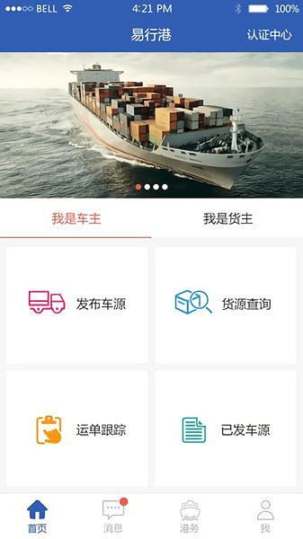 易行港app