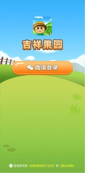 吉祥果园领红包 v1.0.8 安卓版0