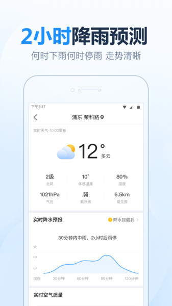 开心天气app v5.0.2 安卓版0