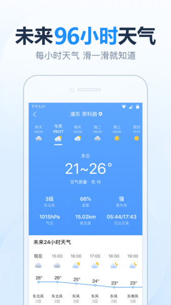 开心天气app v5.0.2 安卓版1