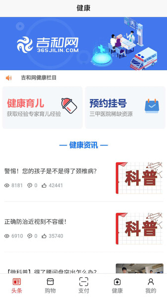 吉和网app