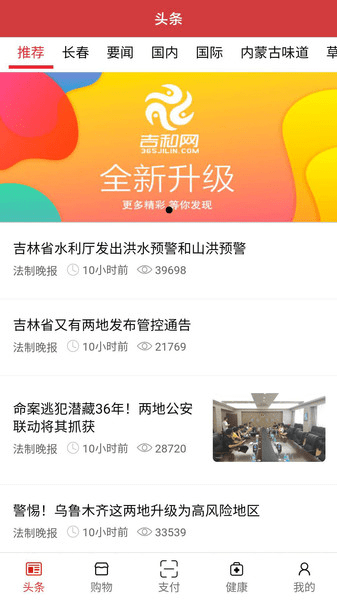 长春新闻吉和网 v1.0.4 官方安卓版0