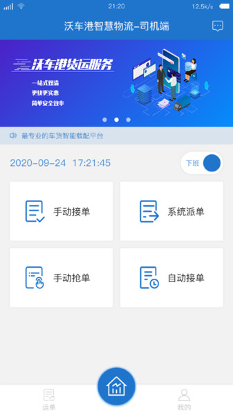 沃车港司机版app v1.1.8 安卓版1