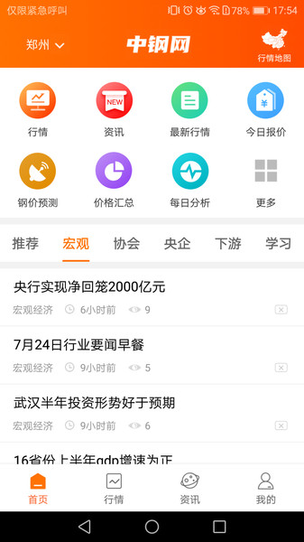 中钢网报价钢网今日钢材价格 截图1