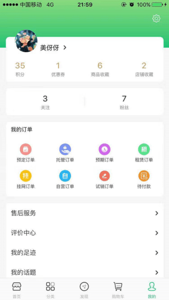 集群e家智慧生活app 截图1