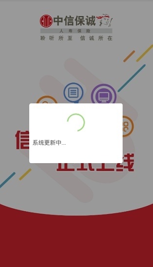 中信保诚人寿信易通平台 v3.1 iphone版1