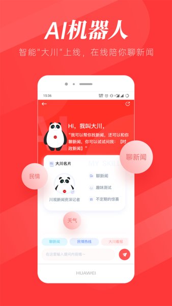 川观新闻客户端 v8.6.1 安卓最新版0