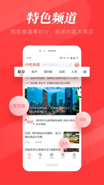 川视新闻苹果手机版 v8.6.1 ios版1