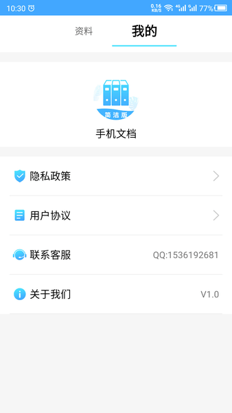 手机文档app v21.06.16 安卓版2