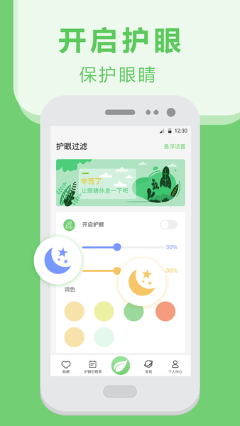 夜间护眼防蓝光app