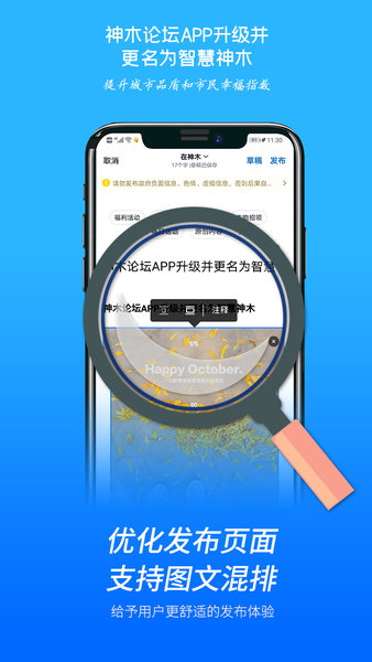 智慧神木下载