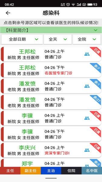 温医一院预约挂号app v1.3.7 安卓最新版1