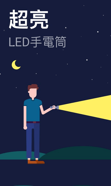 Power Light软件 v1.7.12 安卓版2